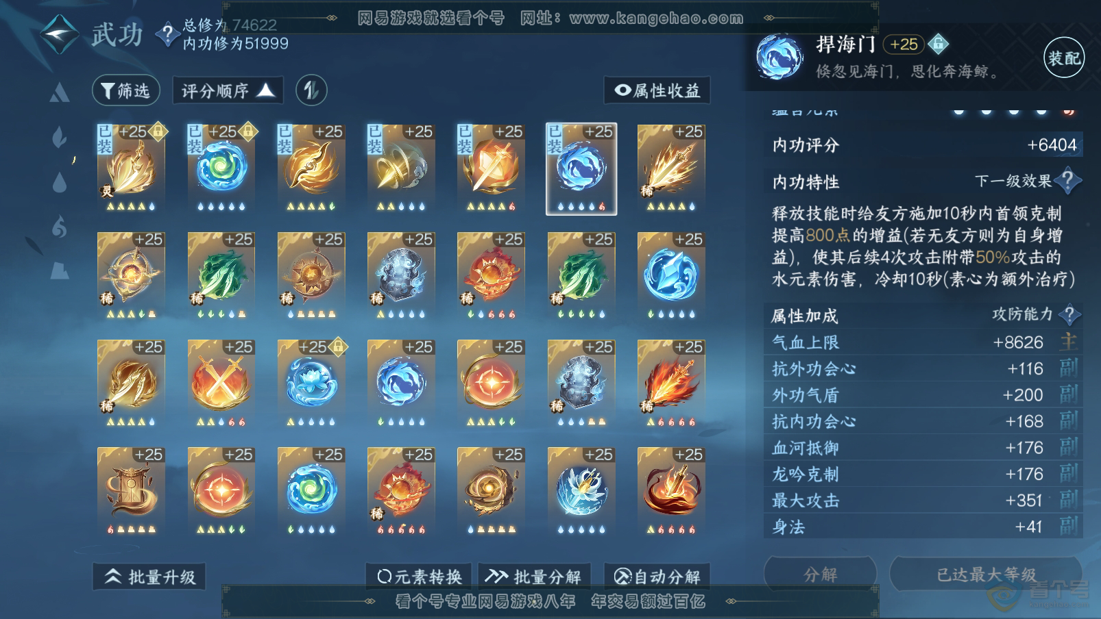 NSH31905逆水寒手游账号详情图33 NSH31905逆水寒手游账号详情图33