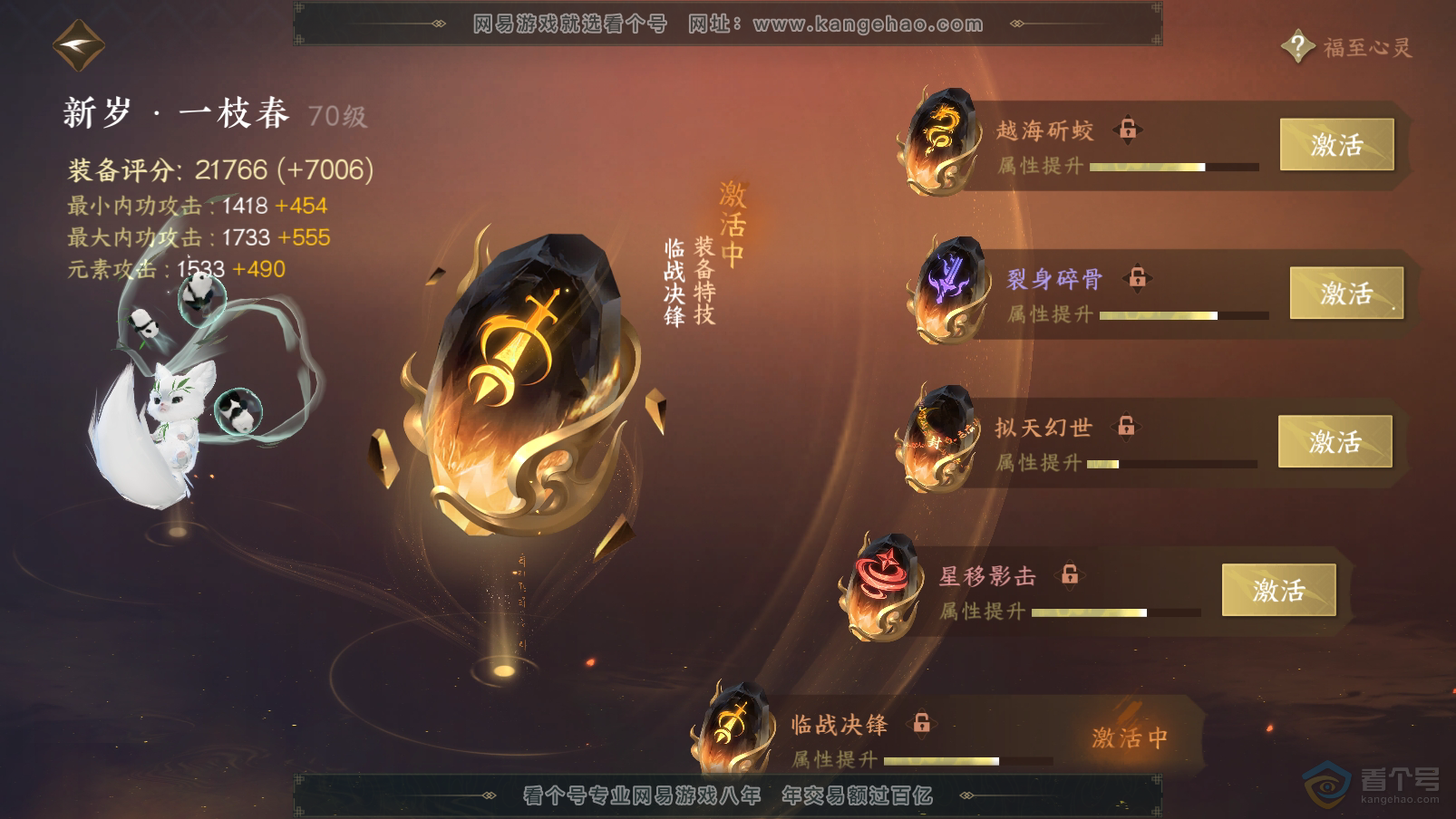 NSH31905逆水寒手游账号详情图35 NSH31905逆水寒手游账号详情图35