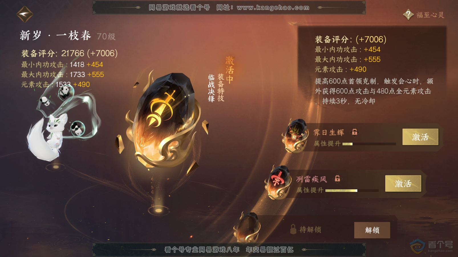 NSH31905逆水寒手游账号详情图36 NSH31905逆水寒手游账号详情图36