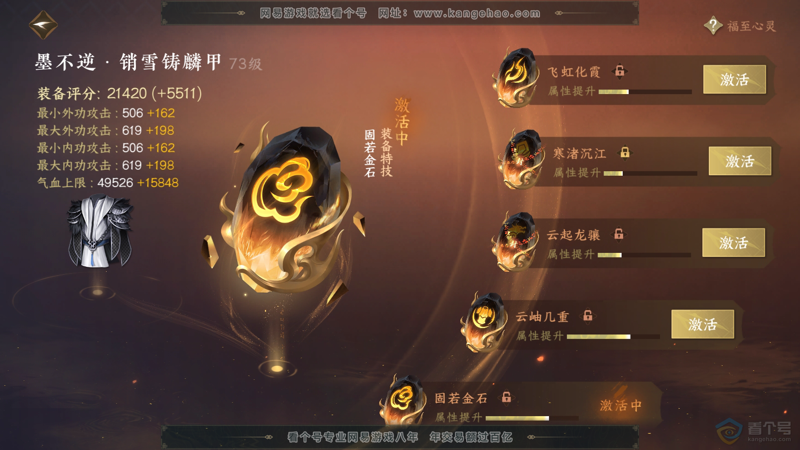 NSH31905逆水寒手游账号详情图38 NSH31905逆水寒手游账号详情图38