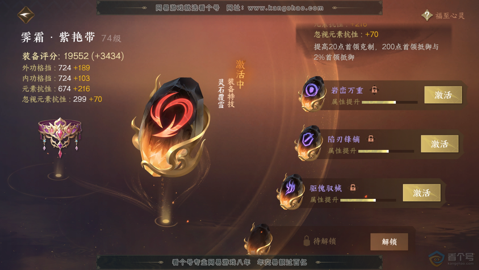 NSH31905逆水寒手游账号详情图40 NSH31905逆水寒手游账号详情图40