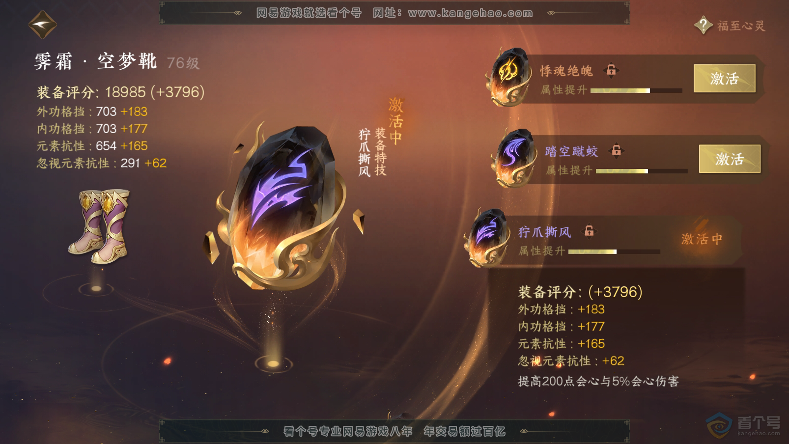 NSH31905逆水寒手游账号详情图41 NSH31905逆水寒手游账号详情图41