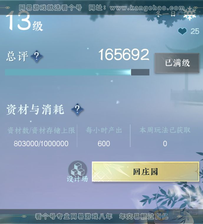 NSH31905逆水寒手游账号详情图45 NSH31905逆水寒手游账号详情图45