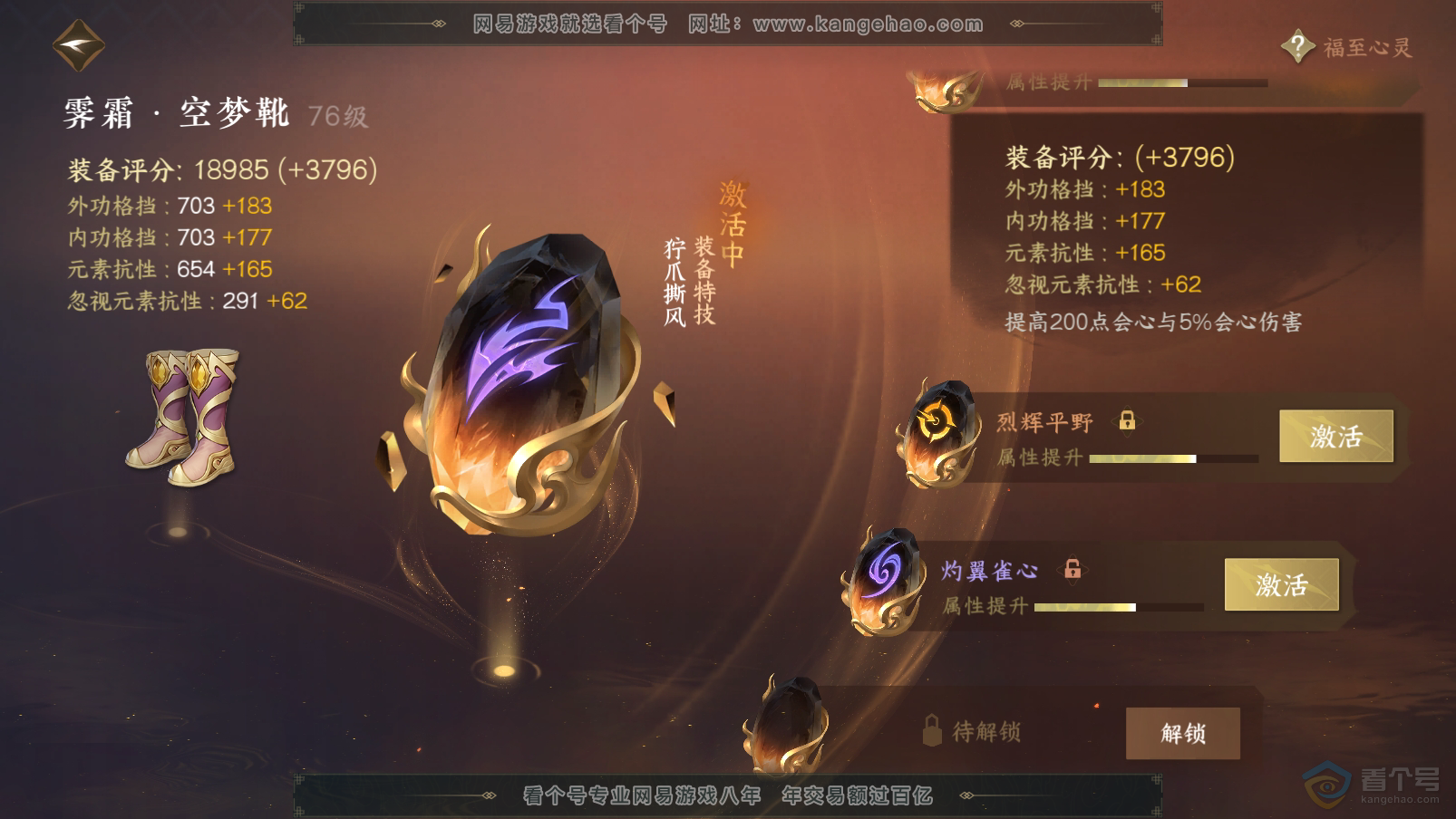 NSH31905逆水寒手游账号详情图42 NSH31905逆水寒手游账号详情图42