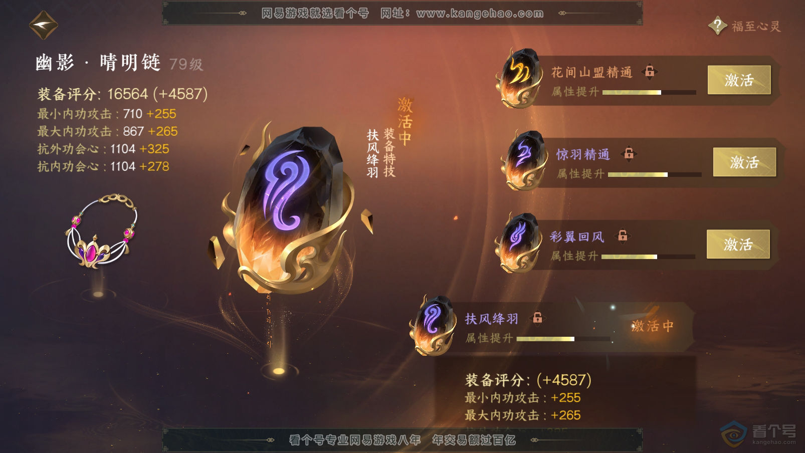 NSH31905逆水寒手游账号详情图43 NSH31905逆水寒手游账号详情图43