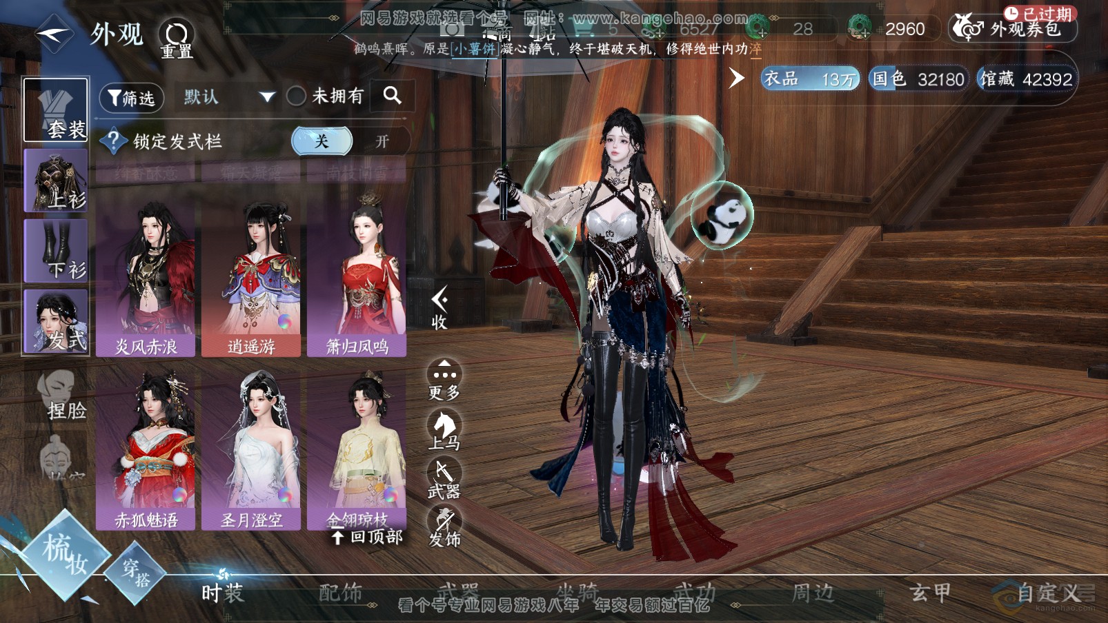 NSH31905逆水寒手游账号详情图22 NSH31905逆水寒手游账号详情图22