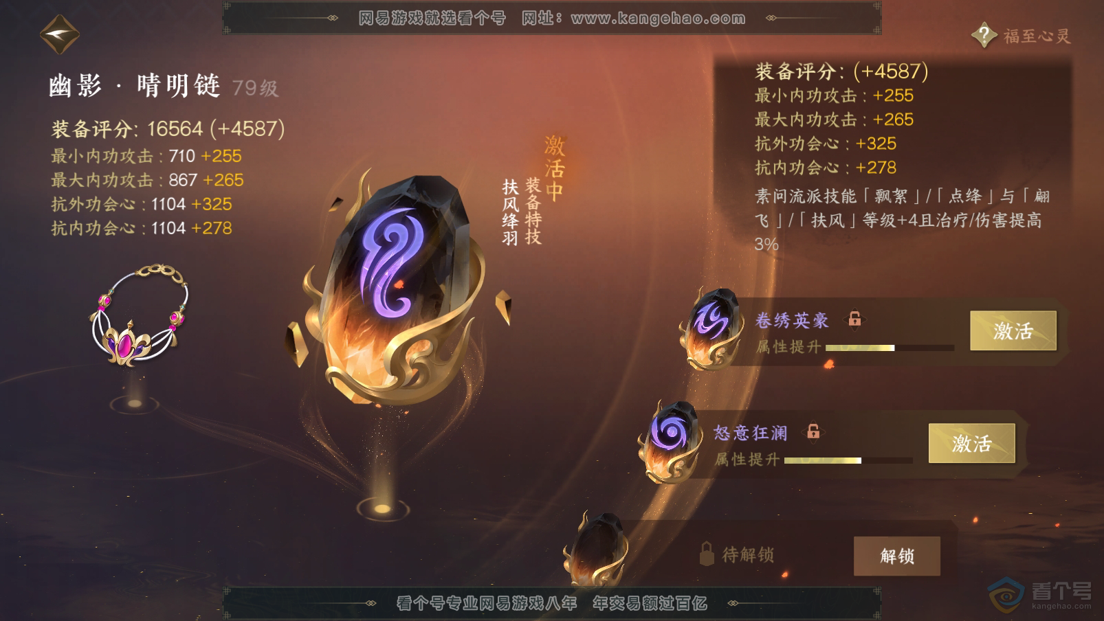 NSH31905逆水寒手游账号详情图44 NSH31905逆水寒手游账号详情图44