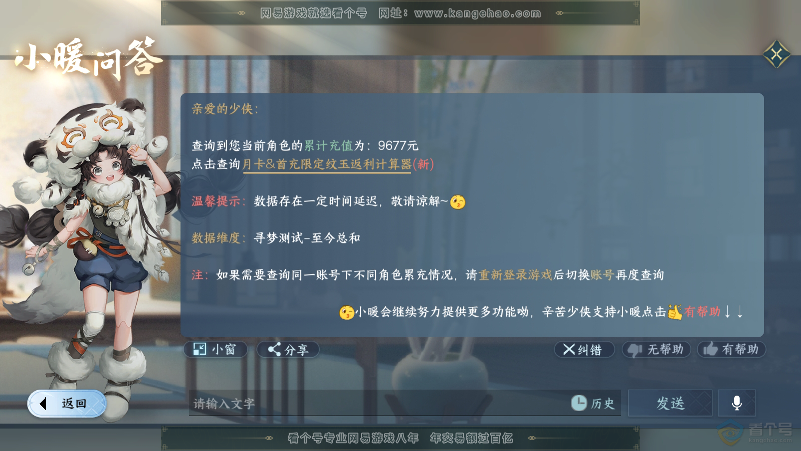 NSH31905逆水寒手游账号详情图46 NSH31905逆水寒手游账号详情图46