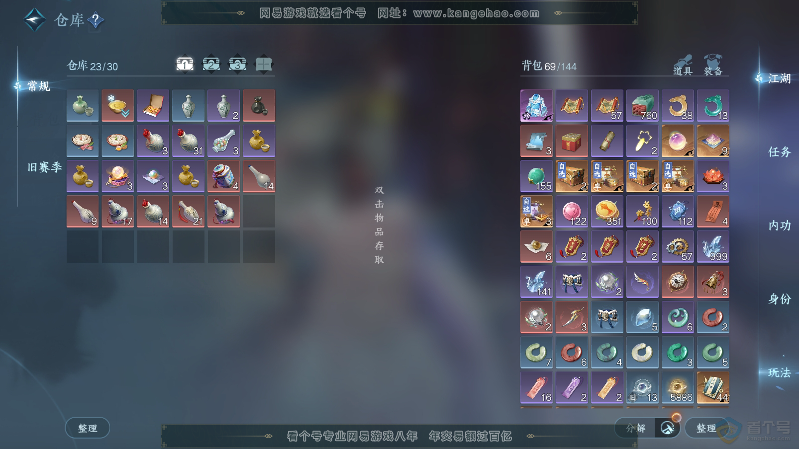 NSH31910逆水寒手游账号详情图2