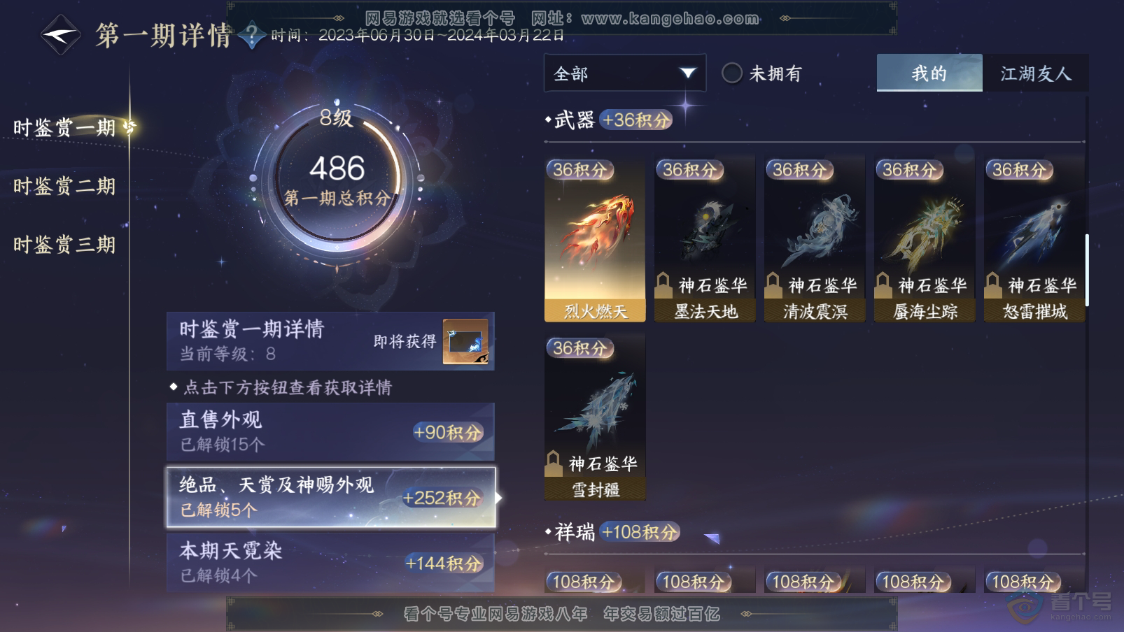 NSH31910逆水寒手游账号详情图8