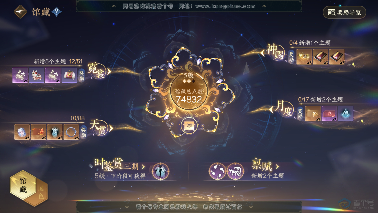 NSH31910逆水寒手游账号详情图6