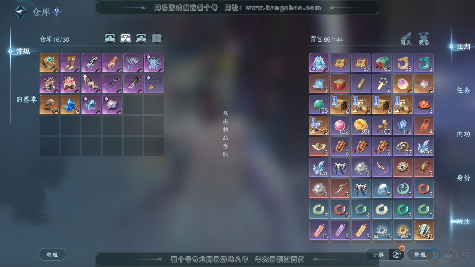 NSH31910逆水寒手游账号详情图3
