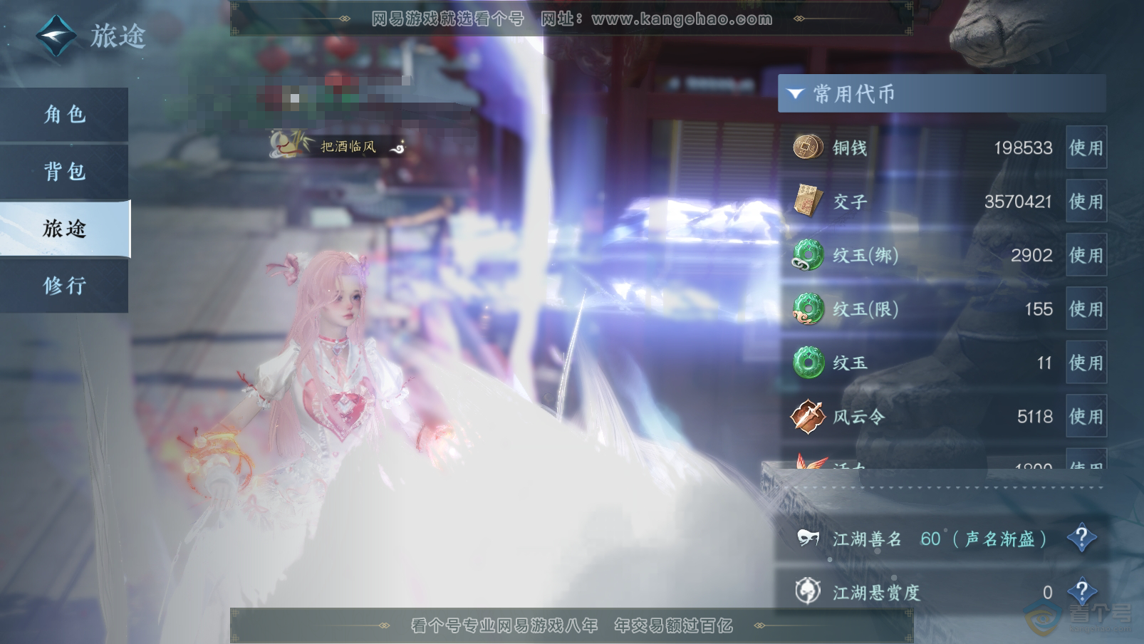 NSH31910逆水寒手游账号详情图5