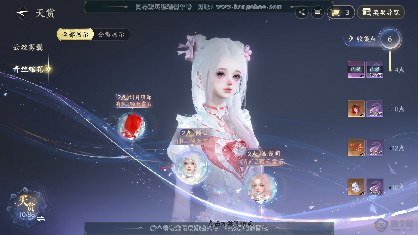 NSH31910逆水寒手游账号详情图12