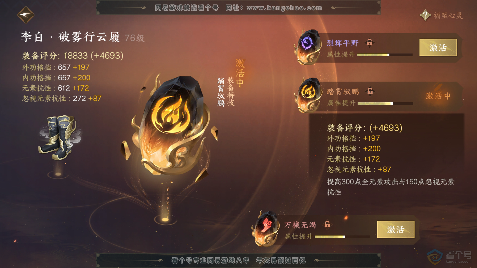 NSH31910逆水寒手游账号详情图36