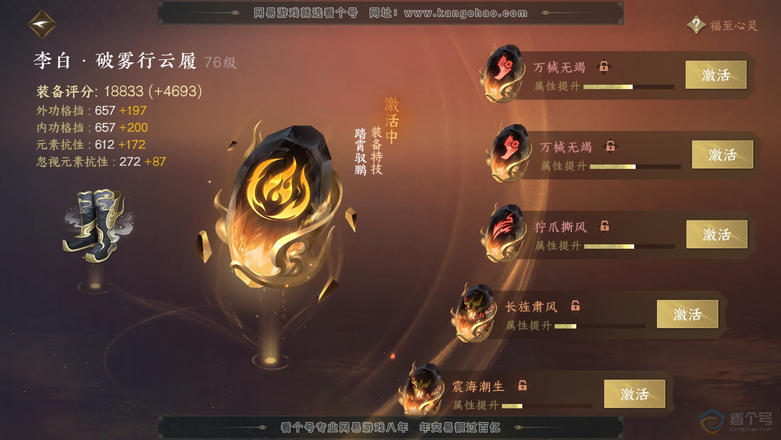 NSH31910逆水寒手游账号详情图37