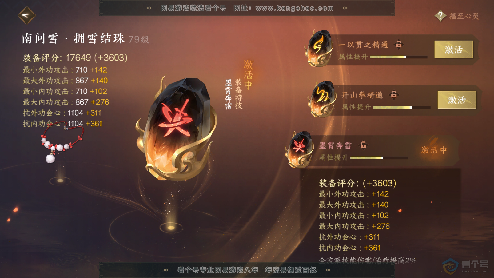 NSH31910逆水寒手游账号详情图38