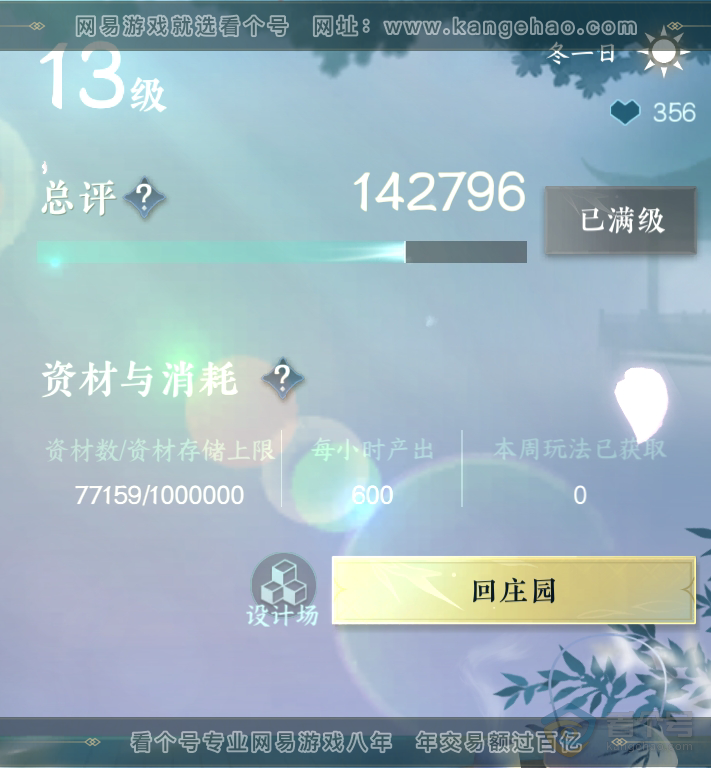 NSH31910逆水寒手游账号详情图40
