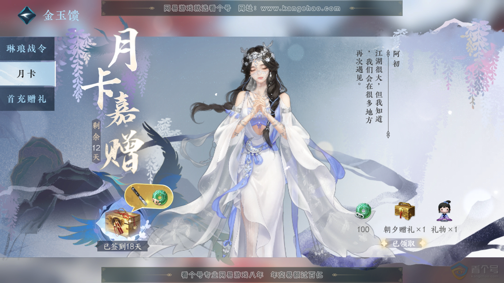 NSH31910逆水寒手游账号详情图39