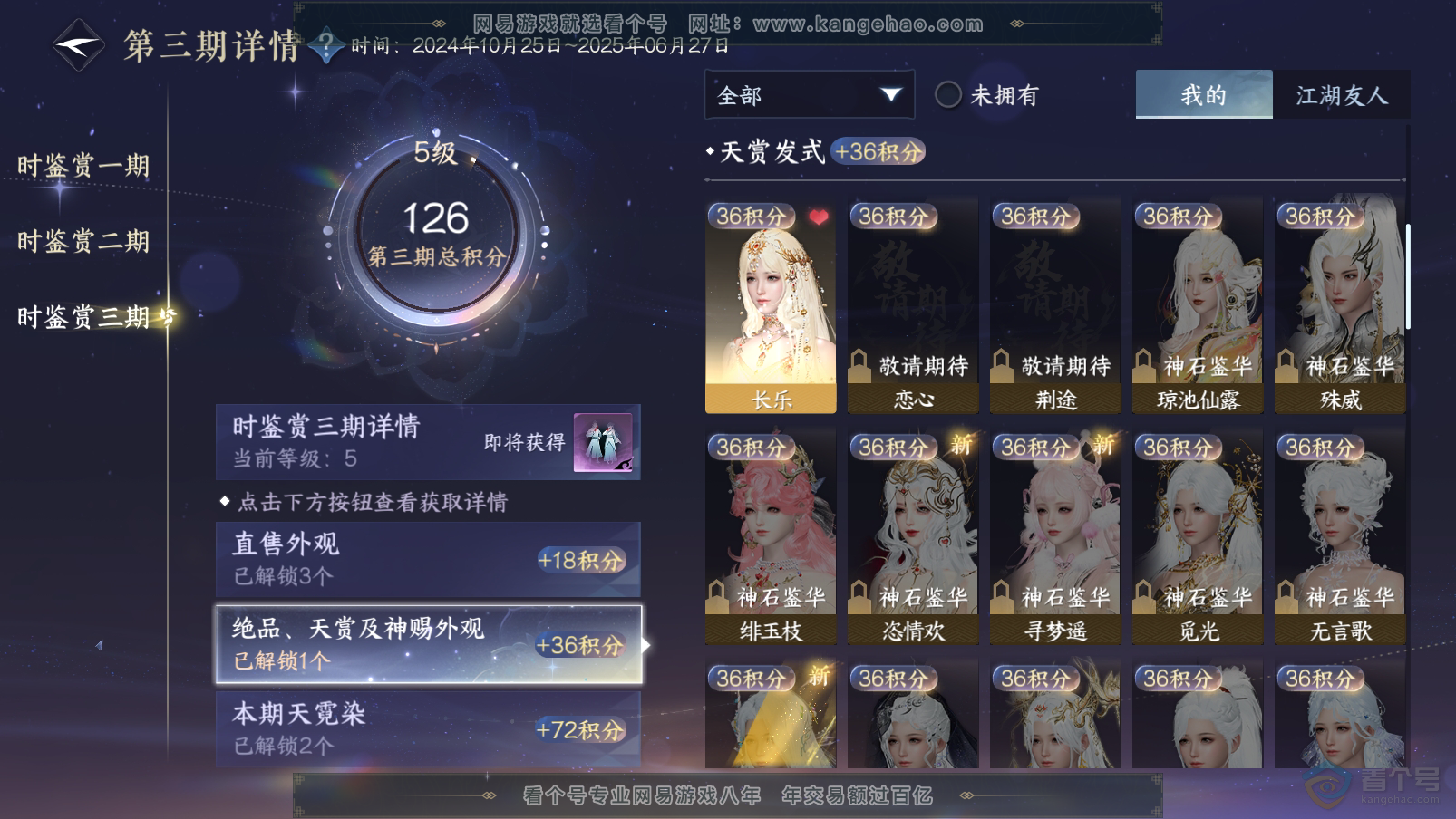 NSH31910逆水寒手游账号详情图10