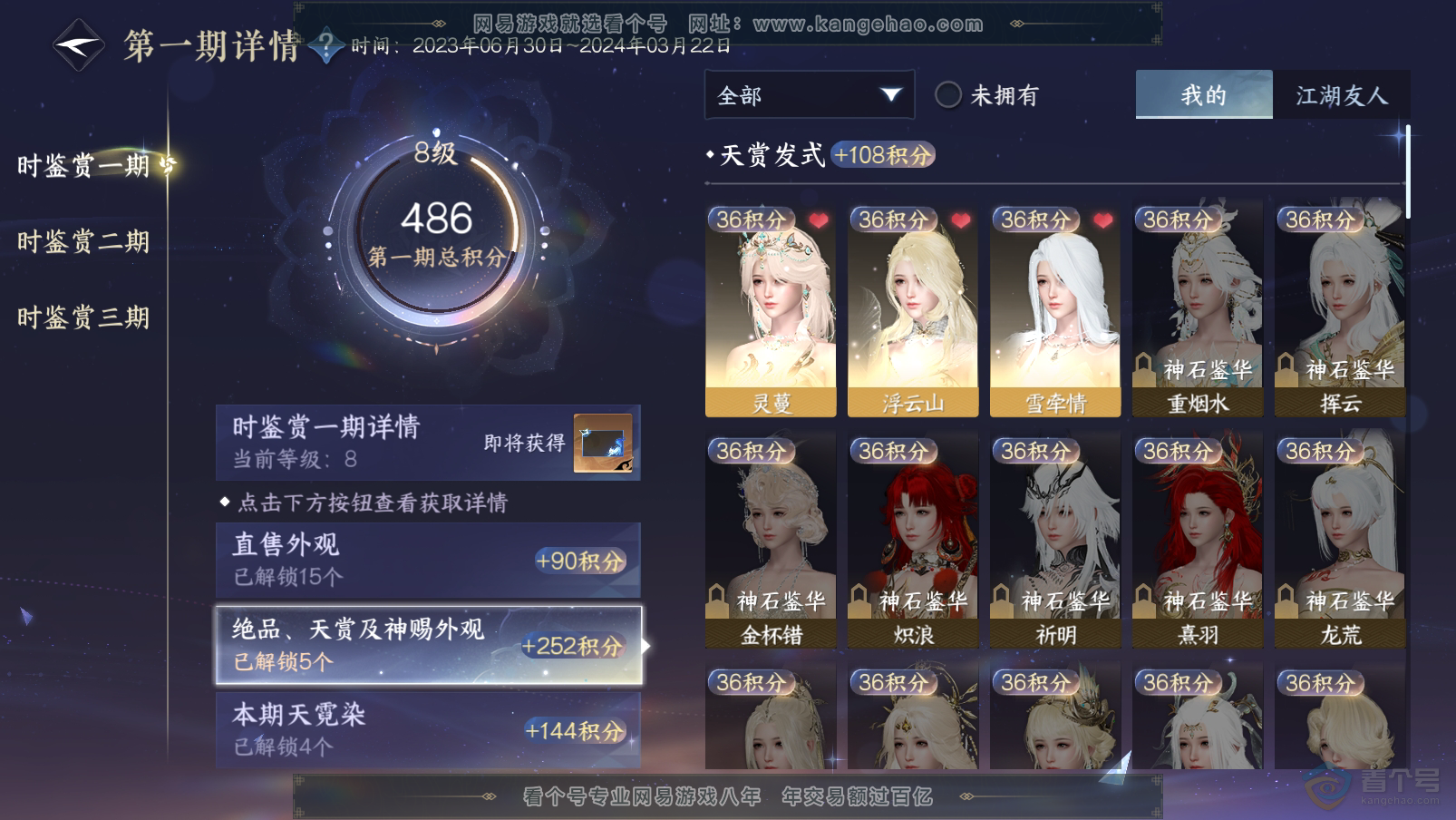 NSH31910逆水寒手游账号详情图7