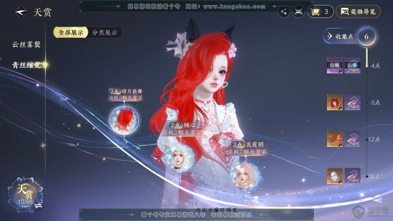 NSH31910逆水寒手游账号详情图11