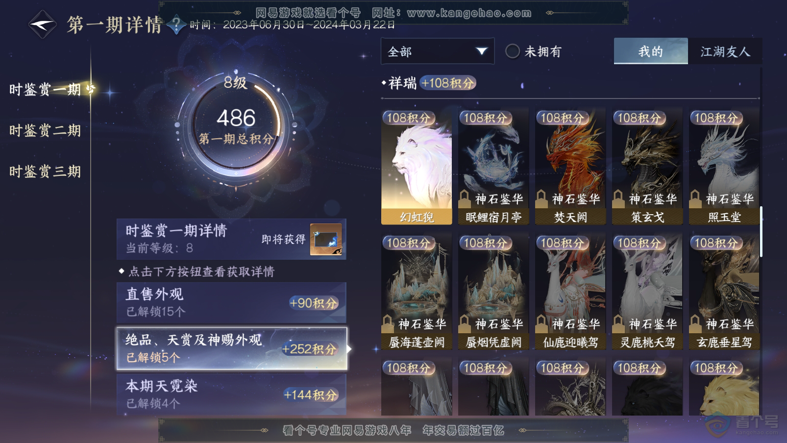 NSH31910逆水寒手游账号详情图9