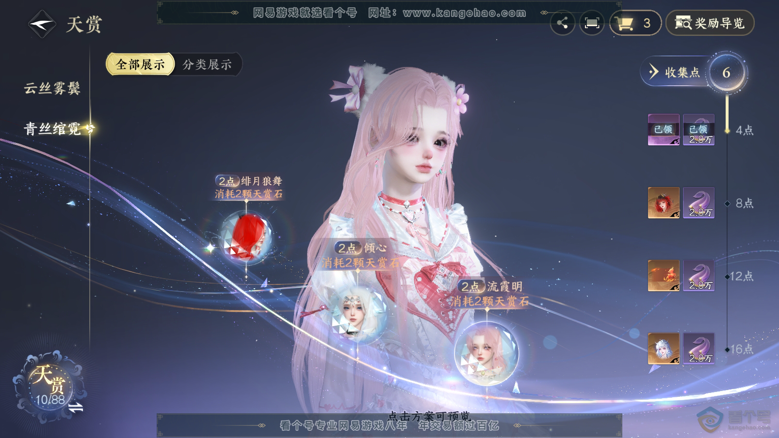 NSH31910逆水寒手游账号详情图13