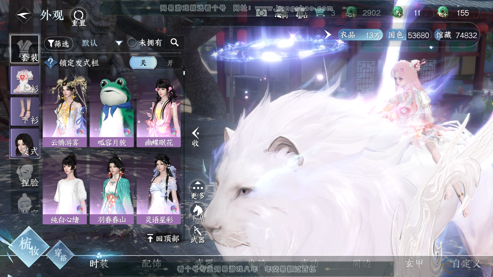 NSH31910逆水寒手游账号详情图15