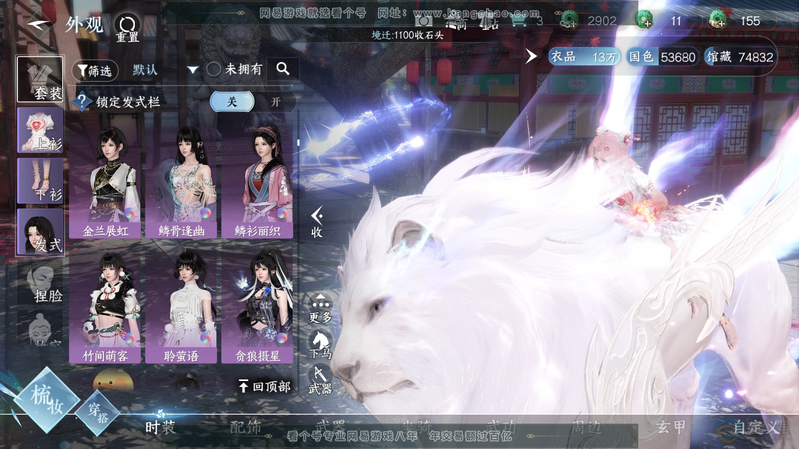 NSH31910逆水寒手游账号详情图19