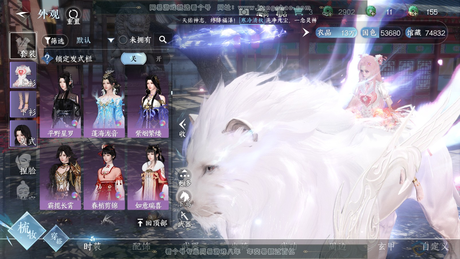 NSH31910逆水寒手游账号详情图22
