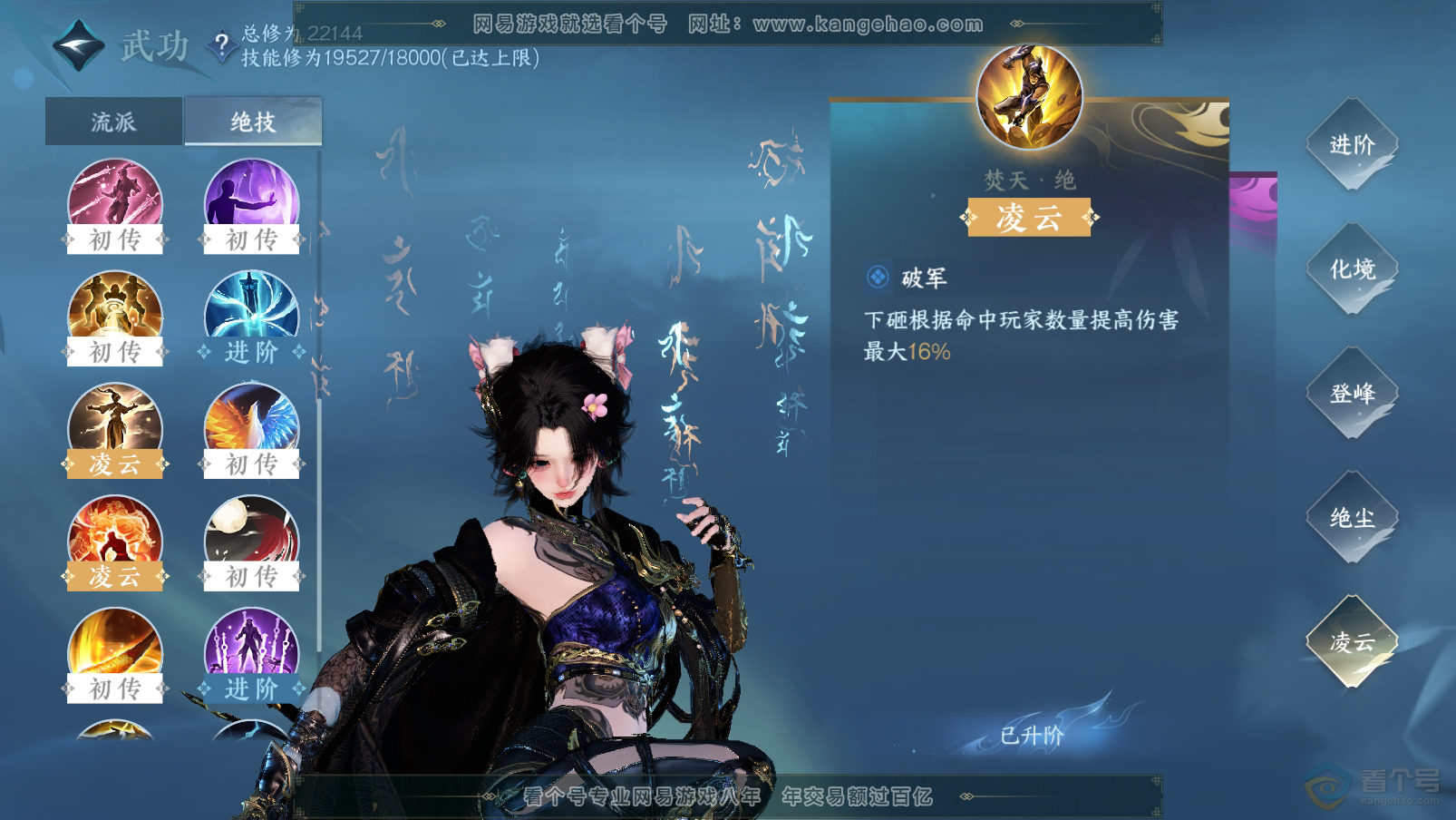 NSH31910逆水寒手游账号详情图27