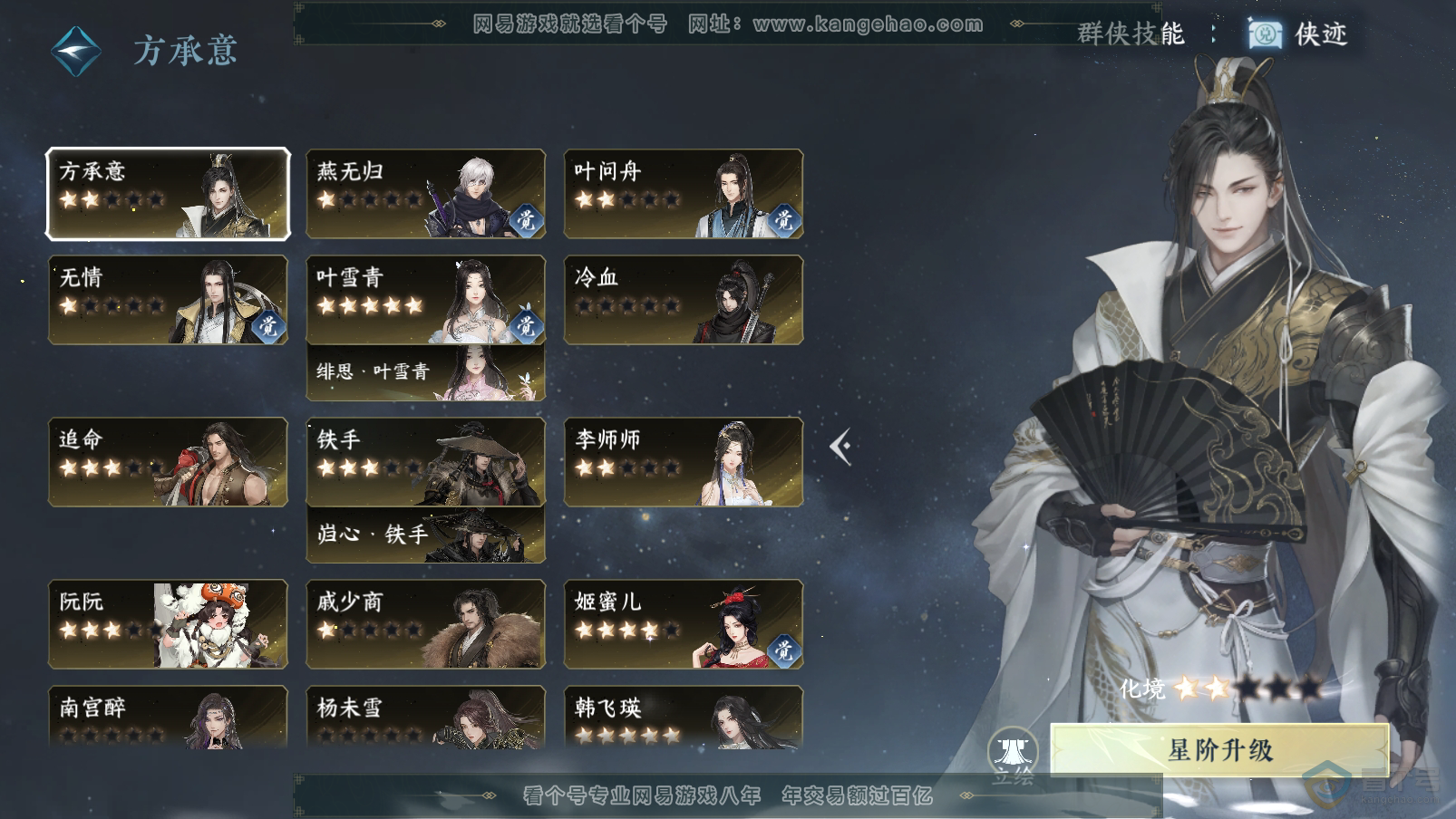 NSH31910逆水寒手游账号详情图30