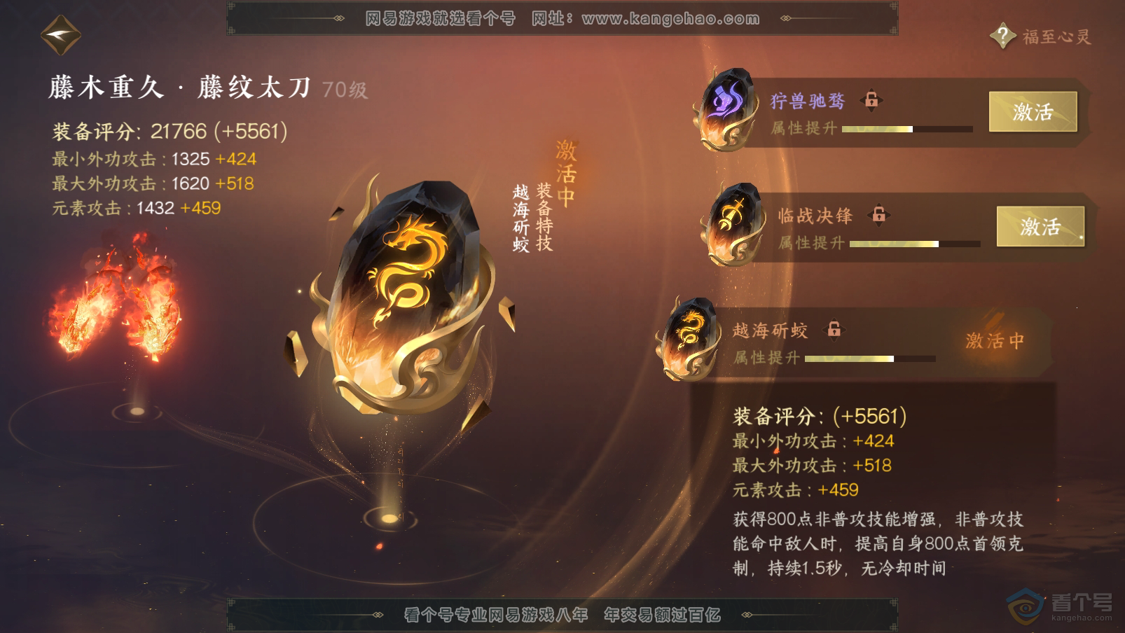 NSH31910逆水寒手游账号详情图31