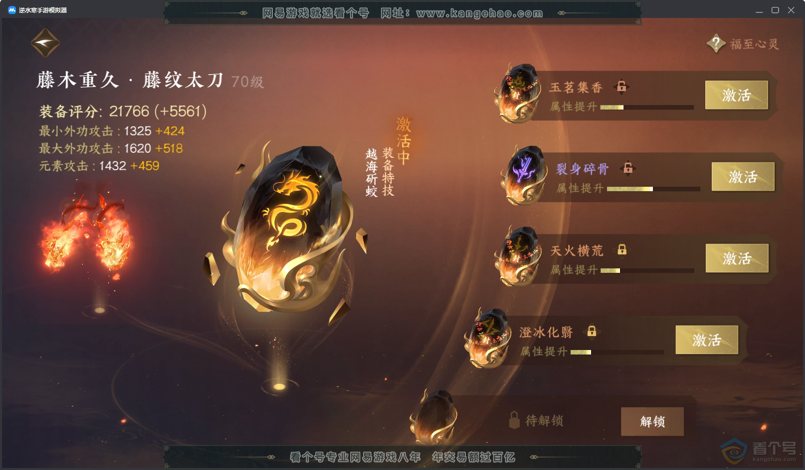 NSH31910逆水寒手游账号详情图32