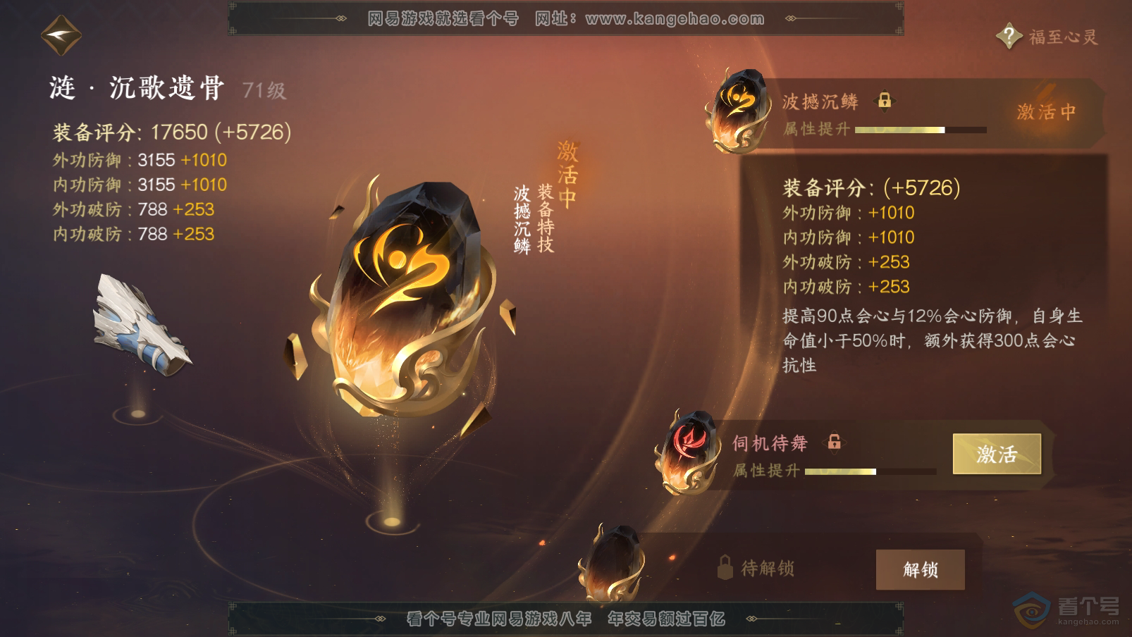 NSH31910逆水寒手游账号详情图33