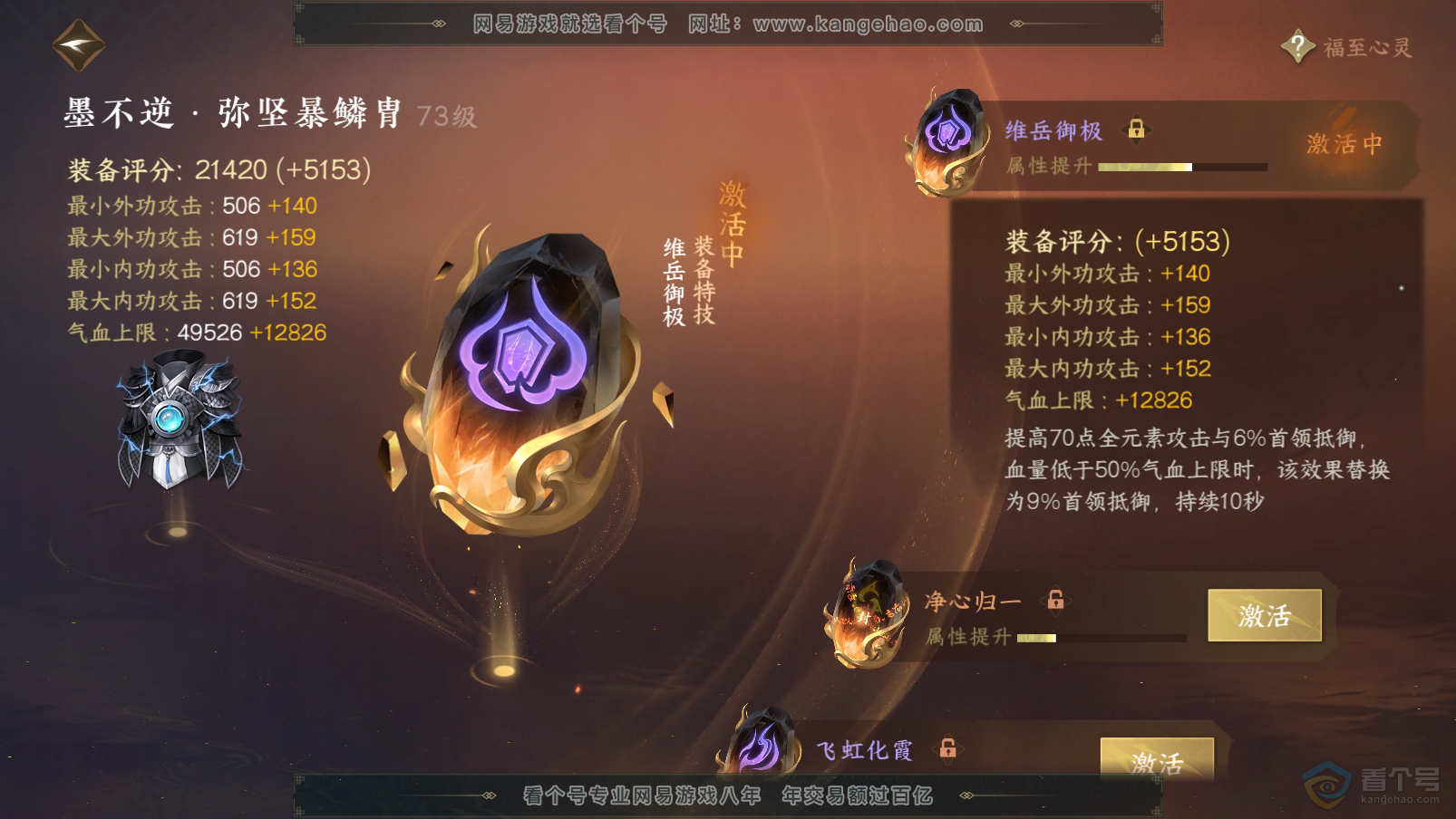NSH31910逆水寒手游账号详情图34