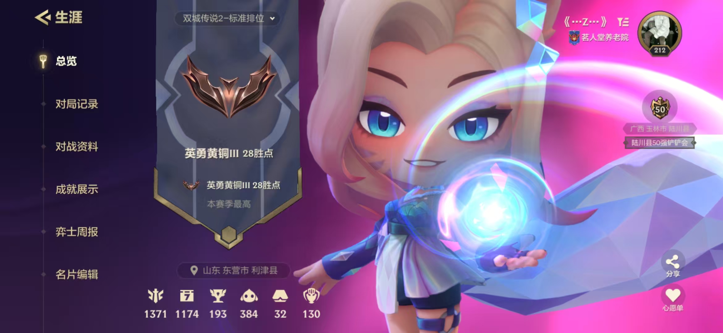 JCC30264金铲铲之战账号详情图3