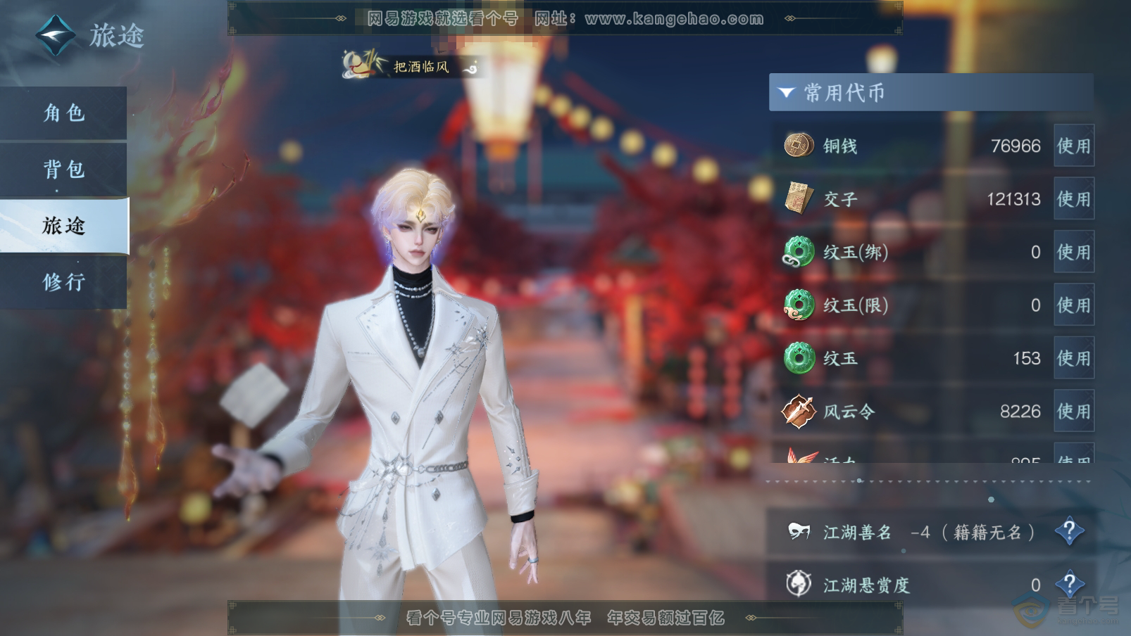 NSH31919逆水寒手游账号详情图5 NSH31919逆水寒手游账号详情图5