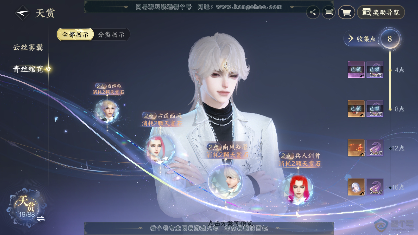 NSH31919逆水寒手游账号详情图15 NSH31919逆水寒手游账号详情图15