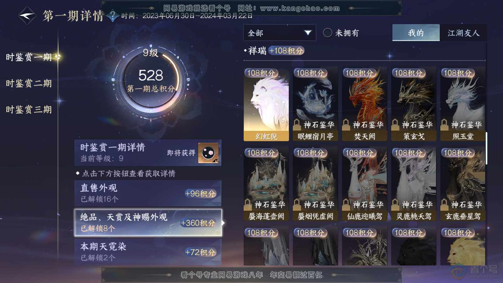 NSH31919逆水寒手游账号详情图10 NSH31919逆水寒手游账号详情图10