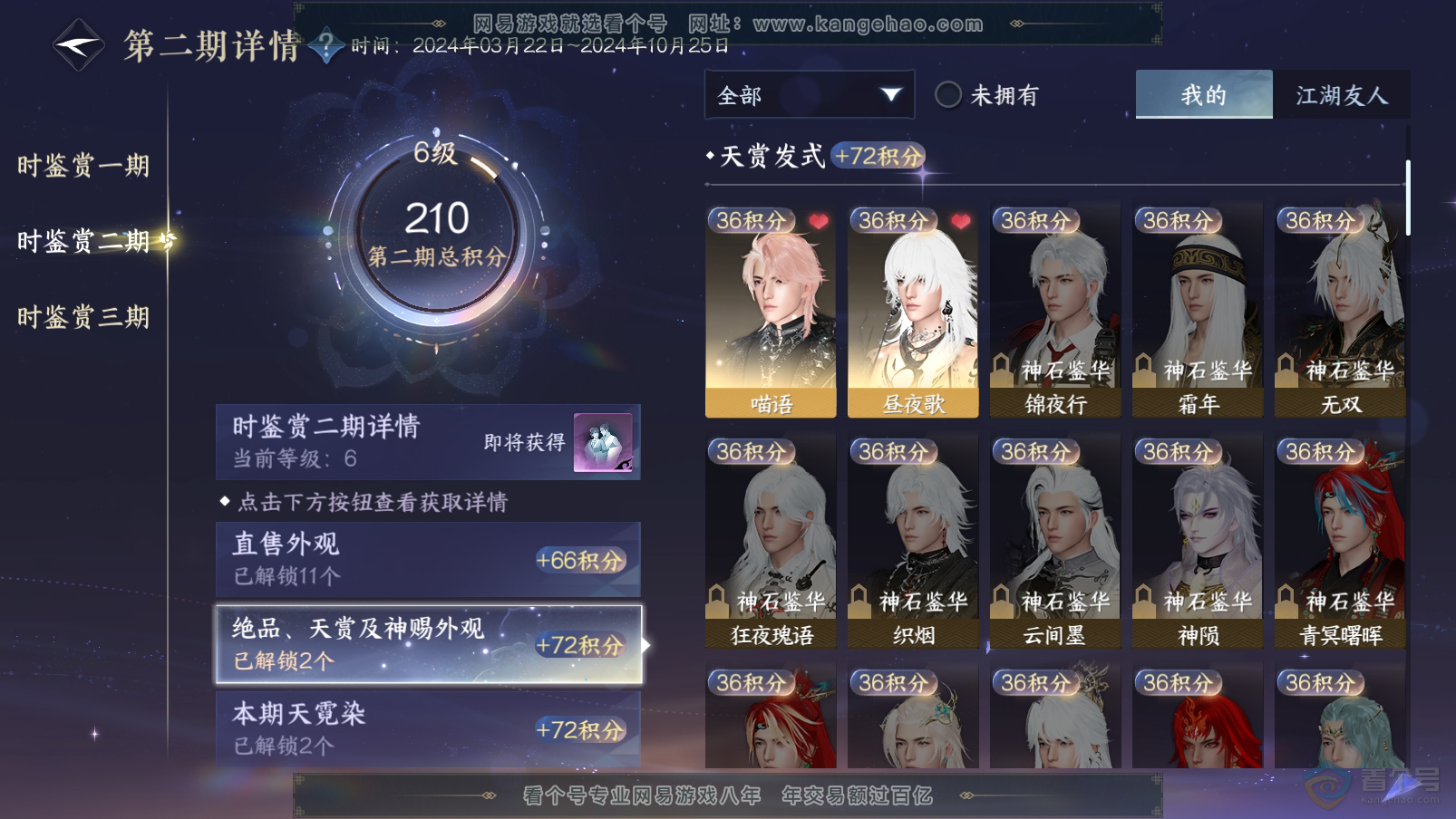 NSH31919逆水寒手游账号详情图11 NSH31919逆水寒手游账号详情图11