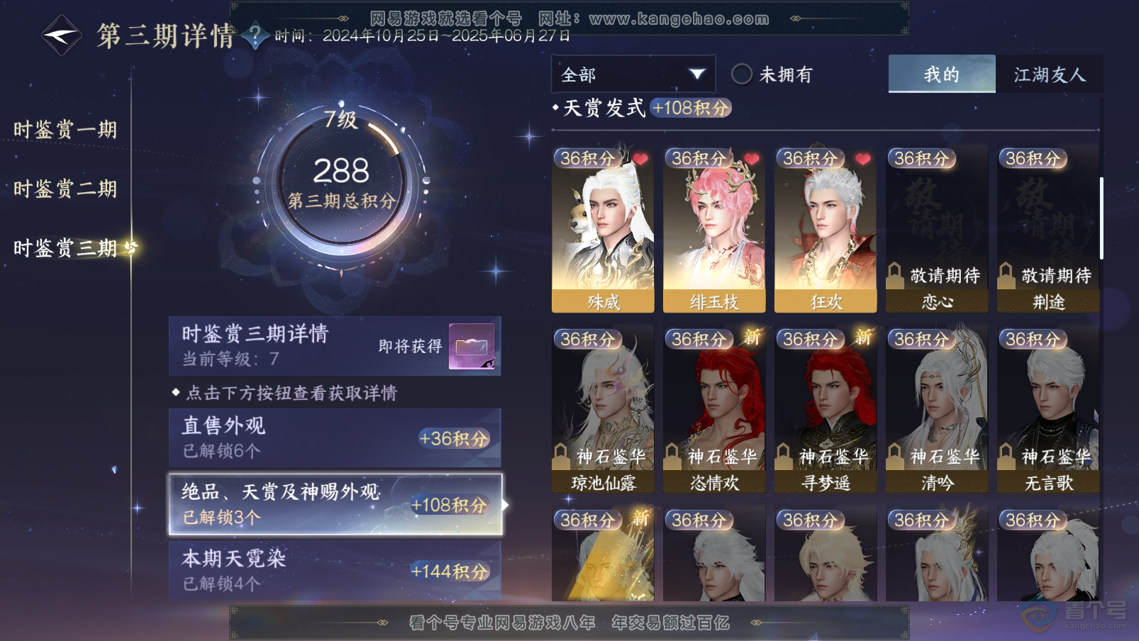 NSH31919逆水寒手游账号详情图12 NSH31919逆水寒手游账号详情图12