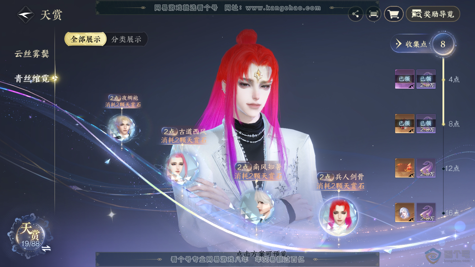 NSH31919逆水寒手游账号详情图16 NSH31919逆水寒手游账号详情图16