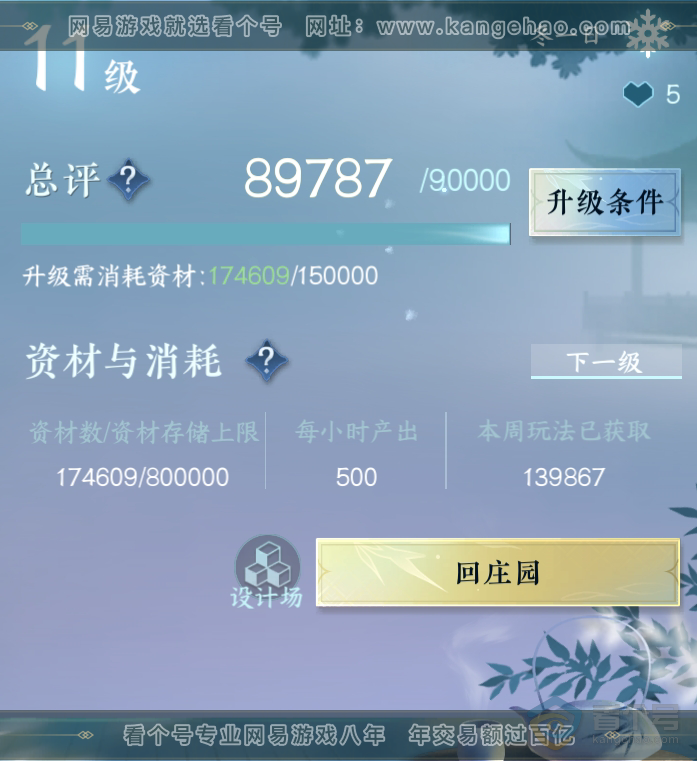 NSH31919逆水寒手游账号详情图52 NSH31919逆水寒手游账号详情图52