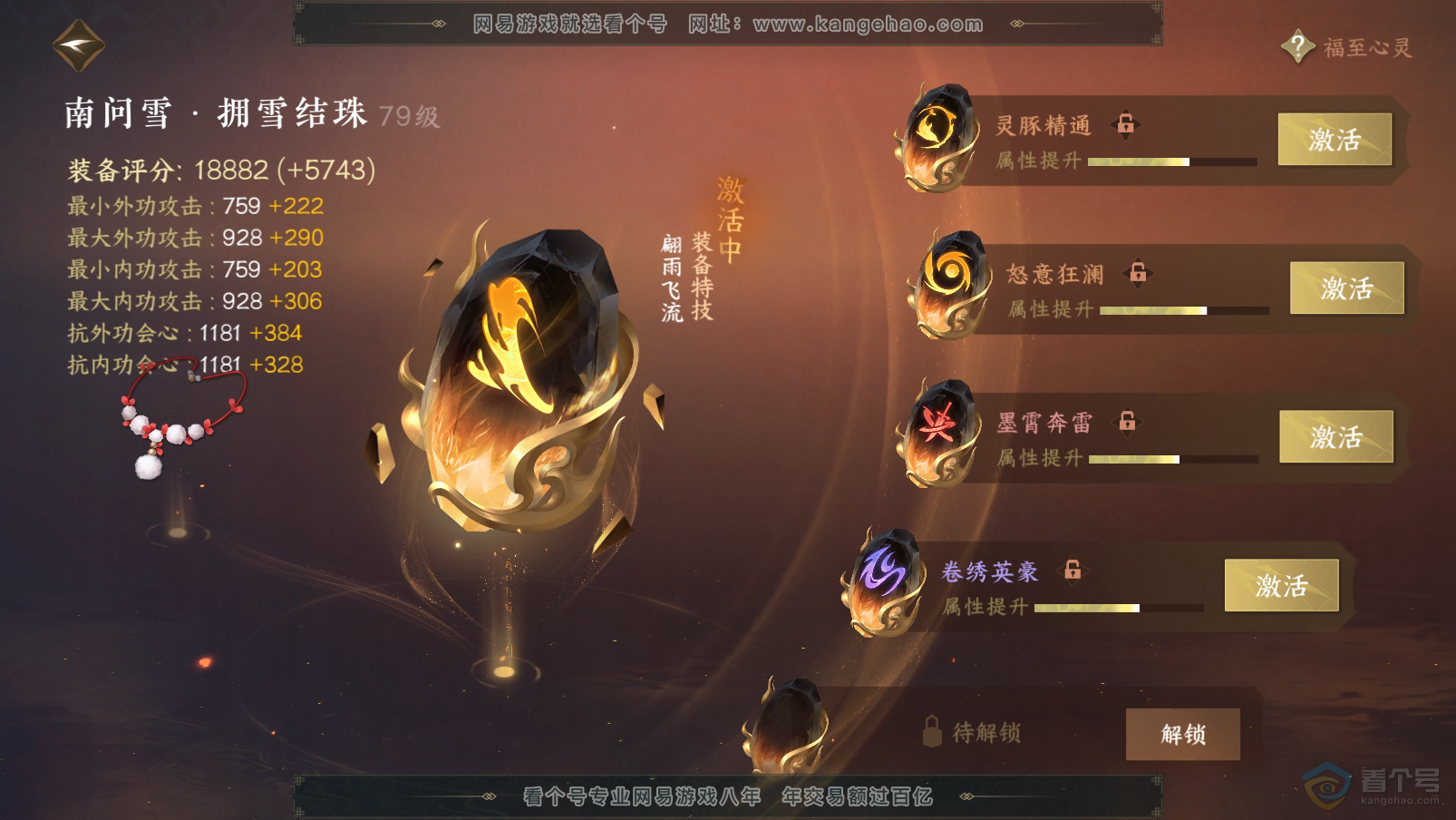 NSH31919逆水寒手游账号详情图49 NSH31919逆水寒手游账号详情图49