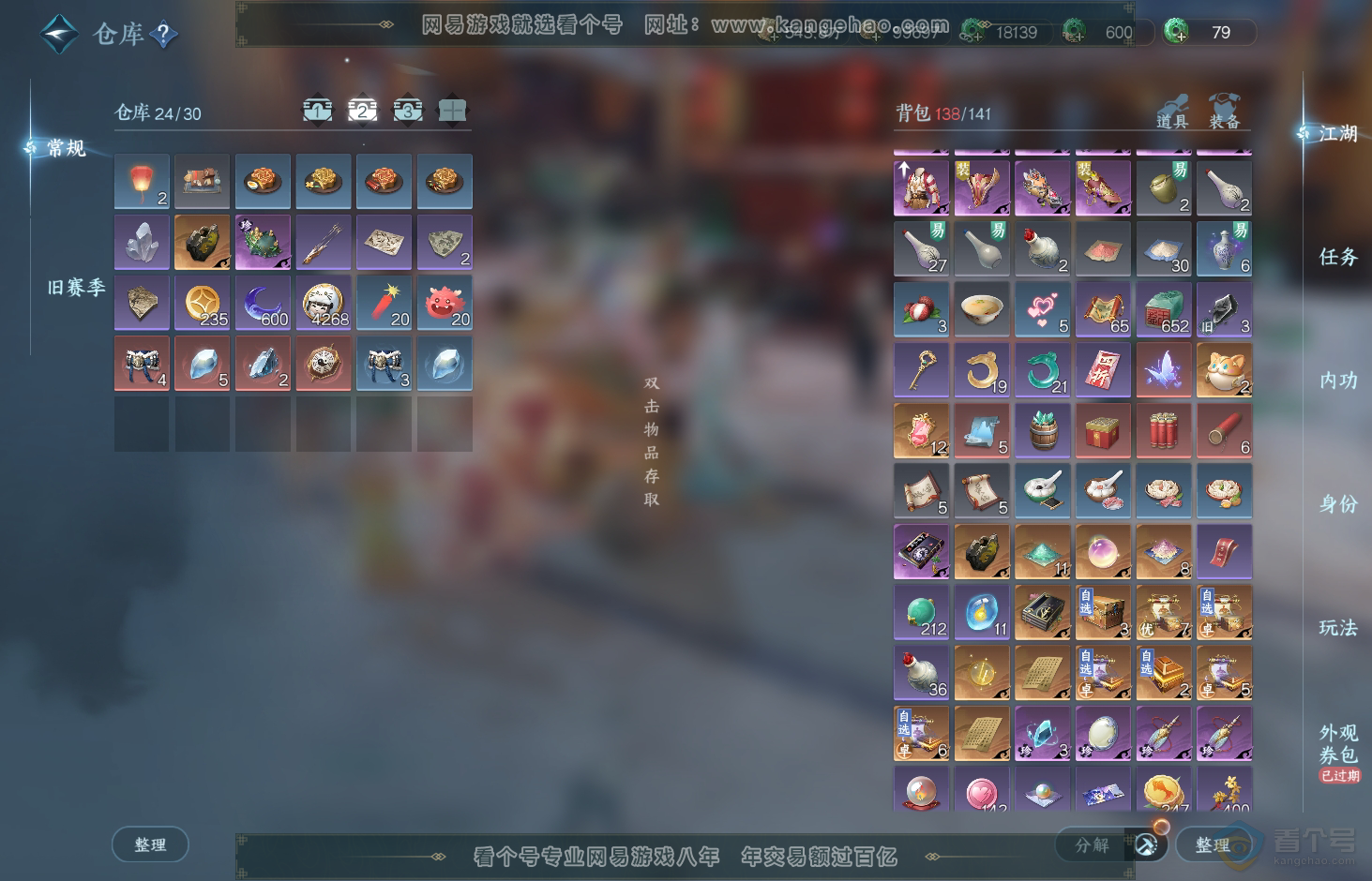 NSH31922逆水寒手游账号详情图3