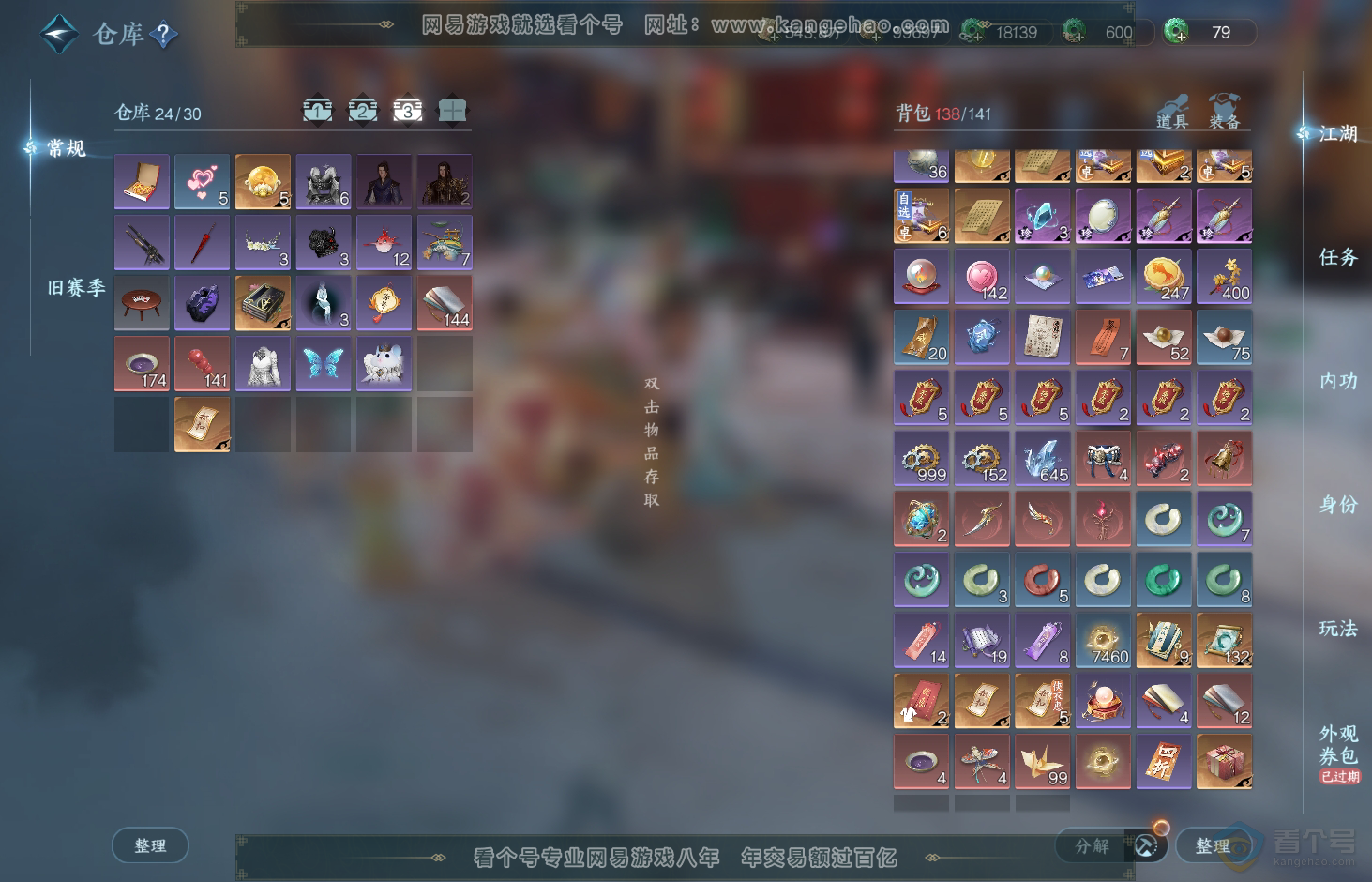 NSH31922逆水寒手游账号详情图4