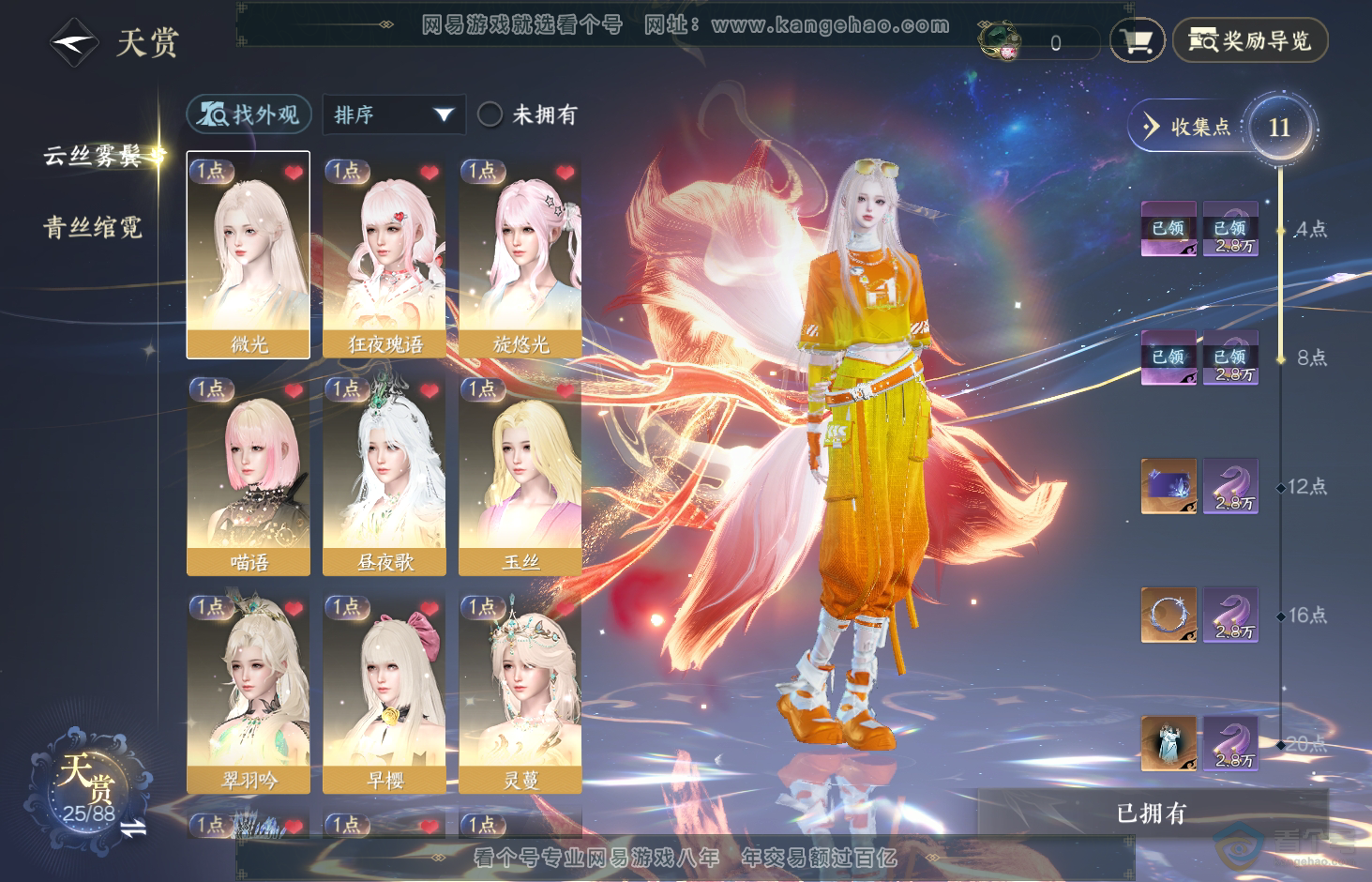 NSH31922逆水寒手游账号详情图6