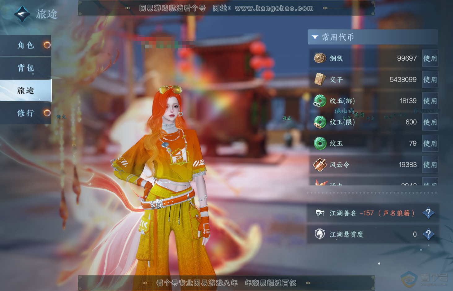 NSH31922逆水寒手游账号详情图5